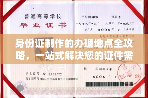 深州身份证制作的办理地点全攻略，一站式解决您的证件需求